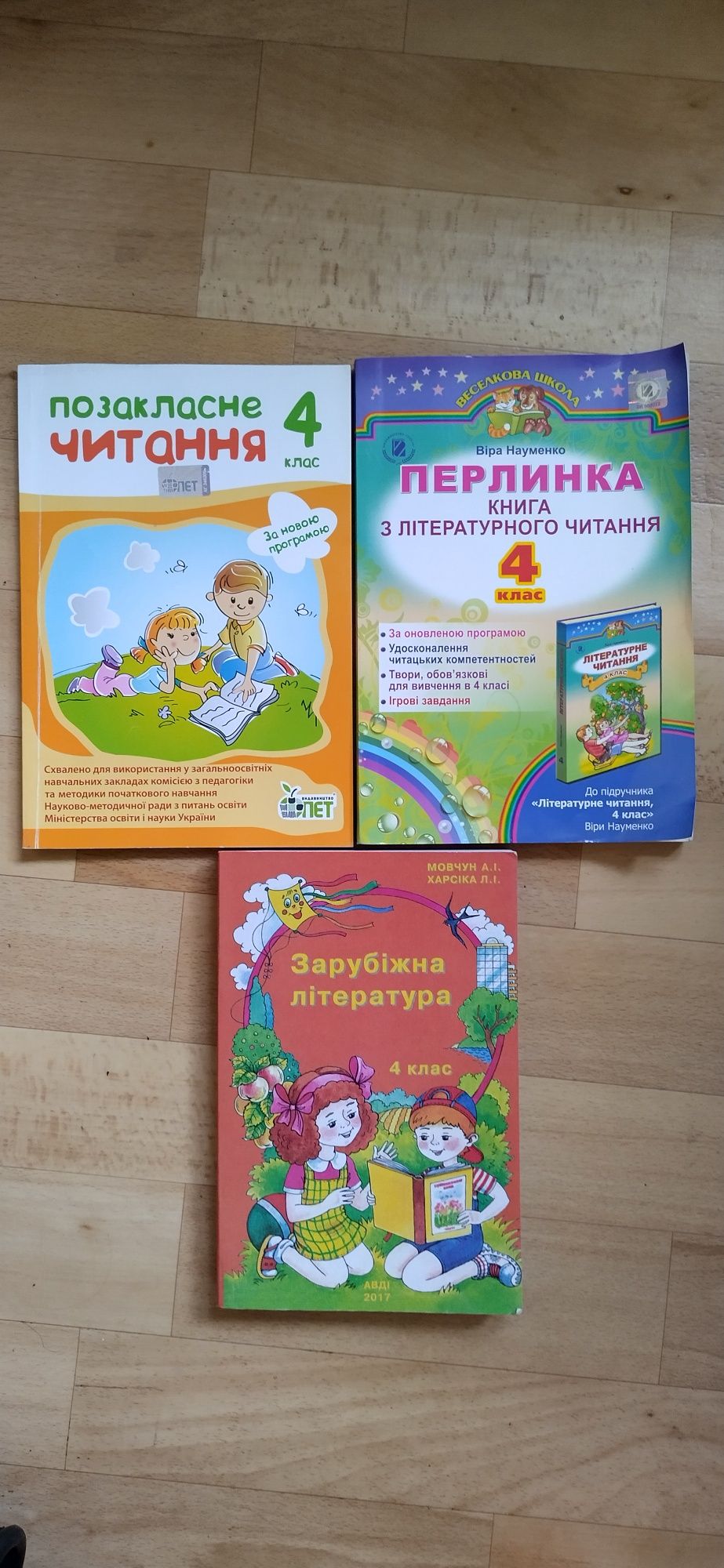 Зарубіжна література, позакласне читання 4 клас
