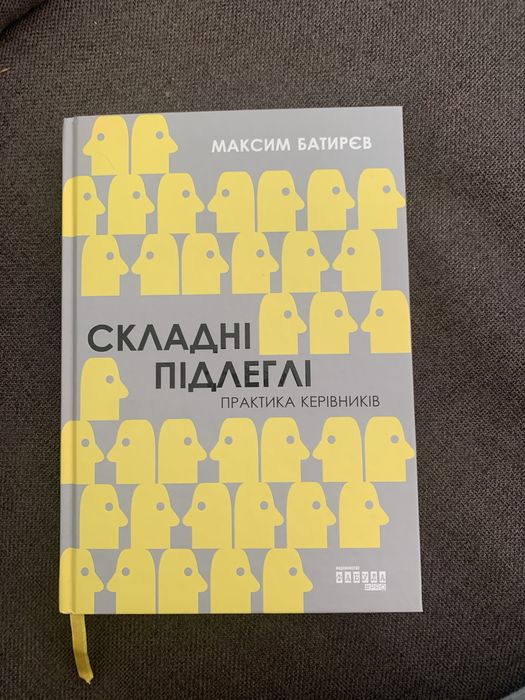 Складні підлеглі книга