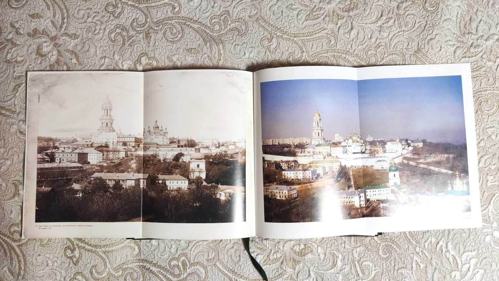 Книга Київ вчора і сьогодні. Фотоальбом. Новий.