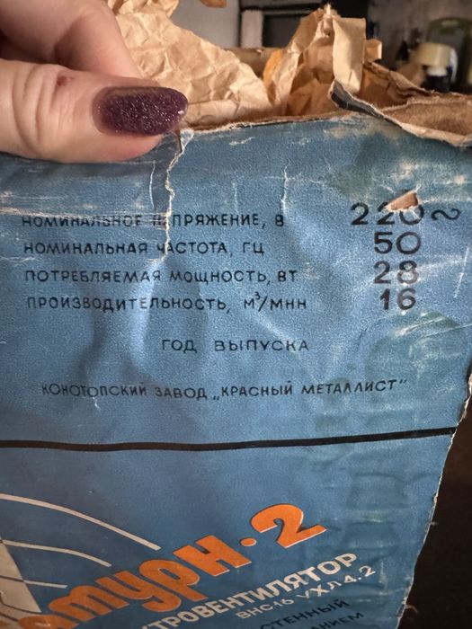 Вентилятор ссср Сатурн