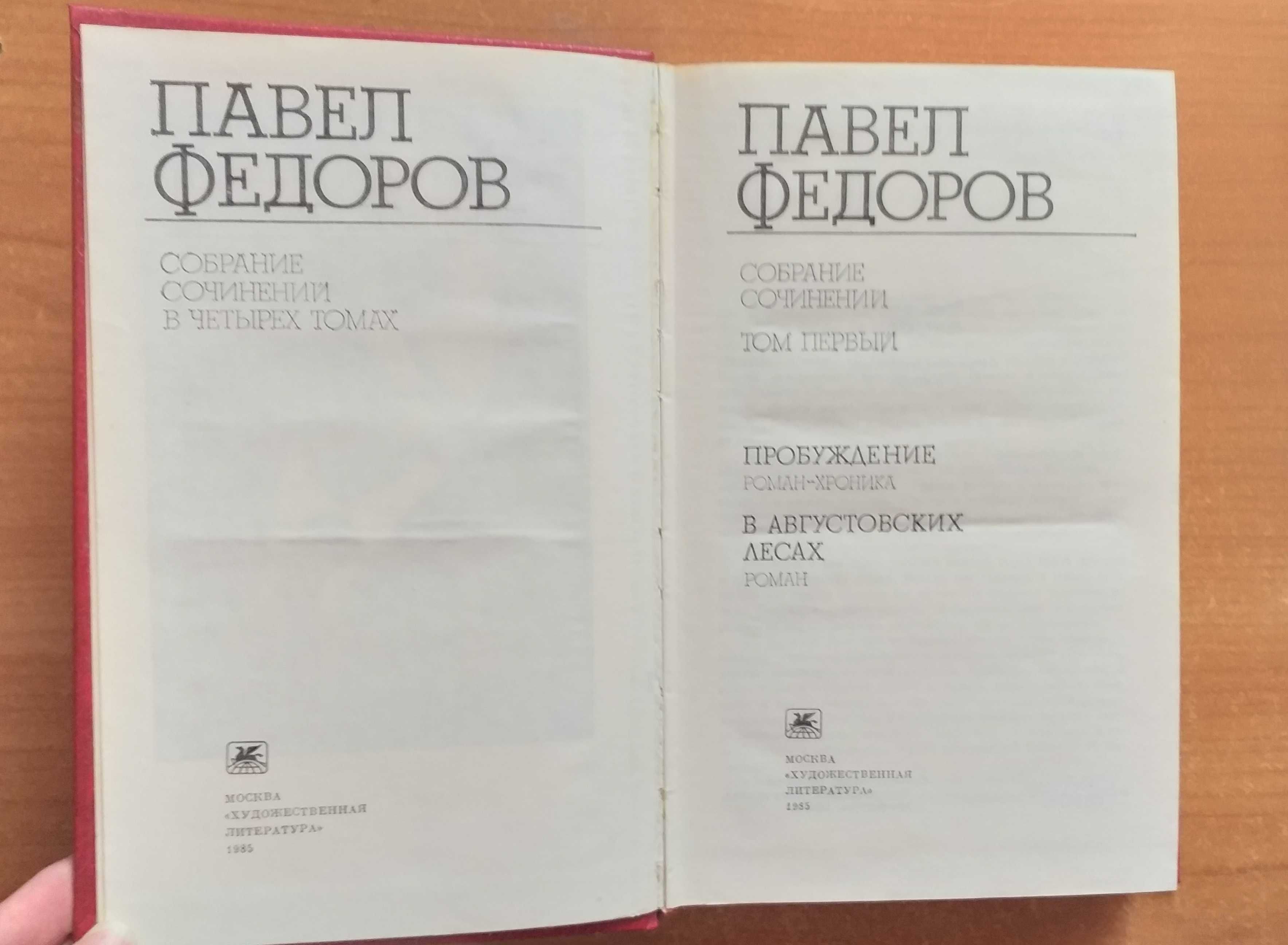 Федоров П.. Светлов. Занавес приподнят, Колесников