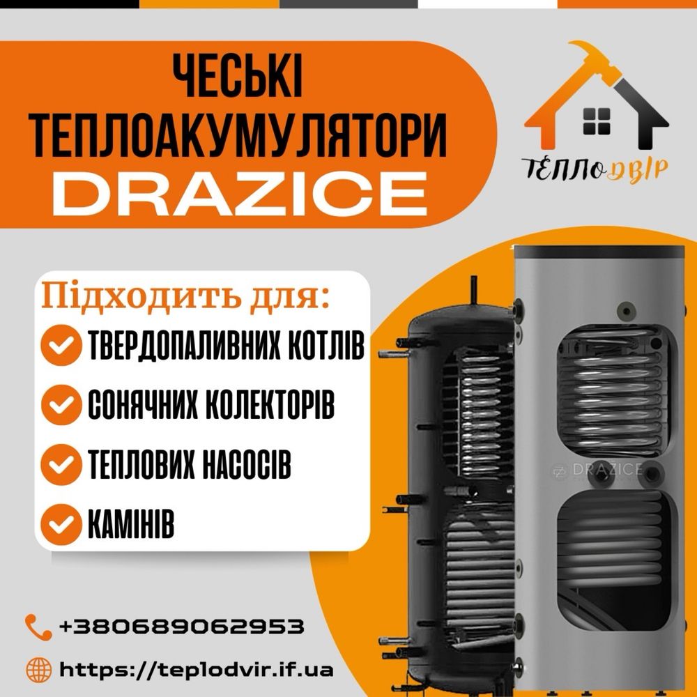 ⁉️Бойлер Drazice⁉️Дражіце водонагрівач Дражице, водонагреватель
