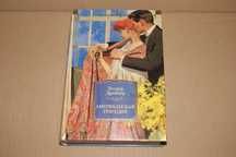 Американская трагедия Теодор Драйзер серия Большие книги