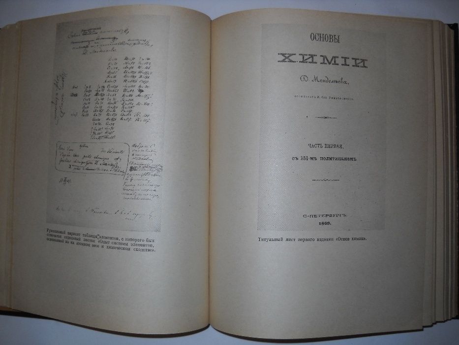 Книга Летопись жизни и деятельности Д.И. Менделеева Химия