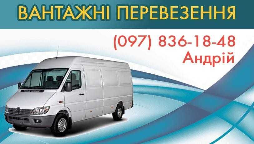 Вантажні перевезення