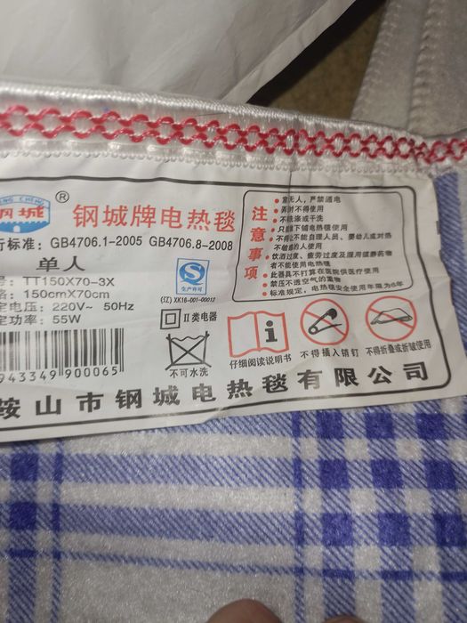 Простиня з підігрівом ,покривало ,плед б.у виробн. во Німеччина