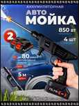 Аккумуляторная мойка высокого давления для машин|РАСПРОДАЖА ТЕХНИКИ