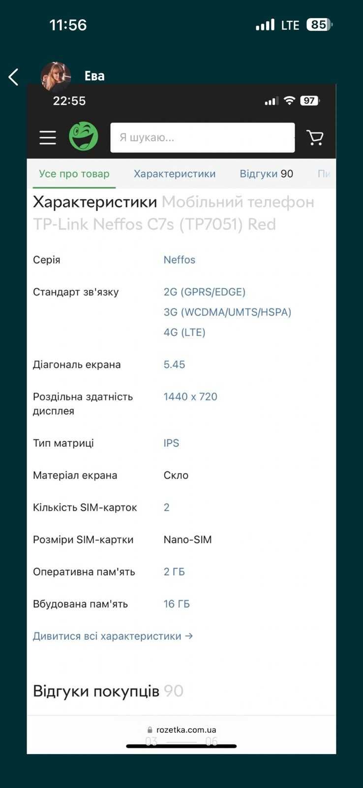 Телефон Neffos TP-Link C7s