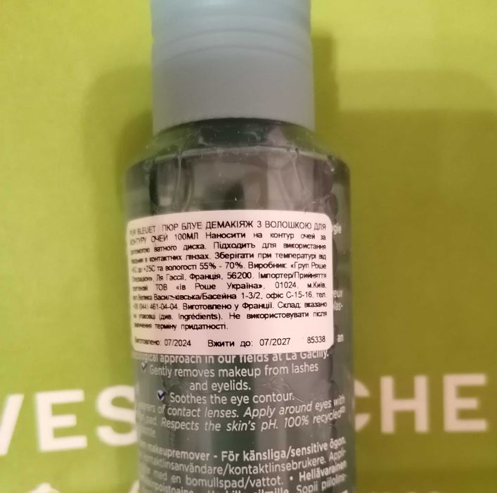 Демакияж с Васильком для контура глаз 100мл Ив Роше Yves Rocher Pur