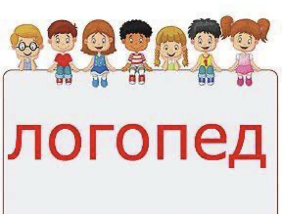 Логопед-дефектолог