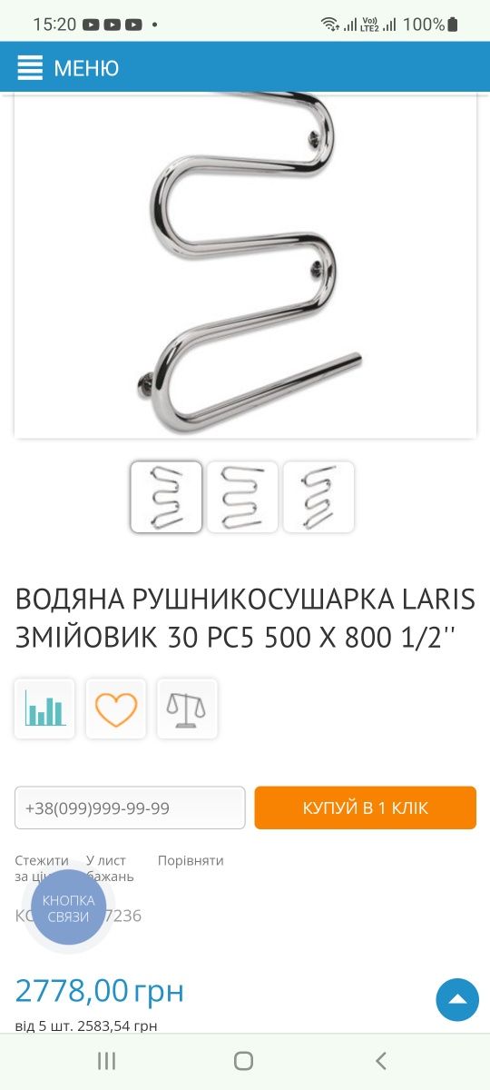 Полотенце сушитель Laris 800x500 3/4"