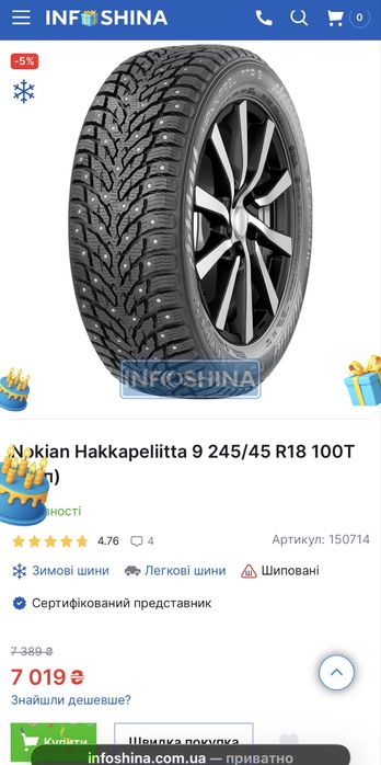 Nokian Hakkapeliitta 9 245/45 R18 стан нової