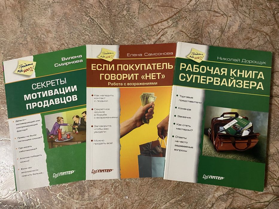 Книги для торговых представителей