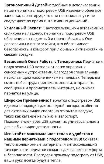 Перчатки с подогревом