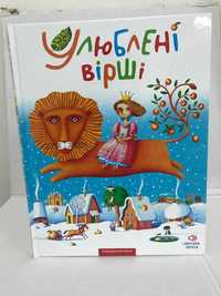 ^^НОВІ КНИГИ^^ Книга Улюблені вірші т. 1,2,3 Абаба-галамага