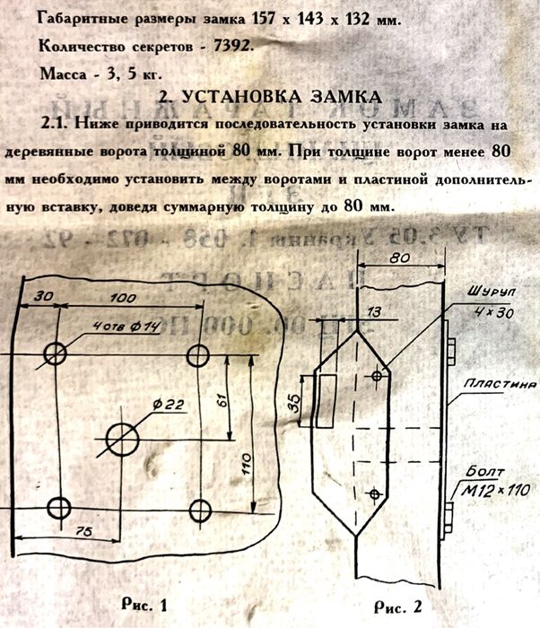 Замок гаражный, секретность 7000, 1994 год, новый, на гараж.