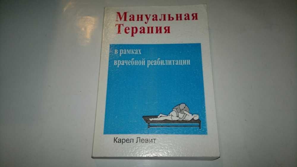 Практическая вертеброневрология и мануальная терапия.