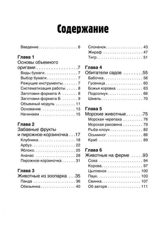 Книга Модульное оригами. 3-D фигурки. Мартин С.