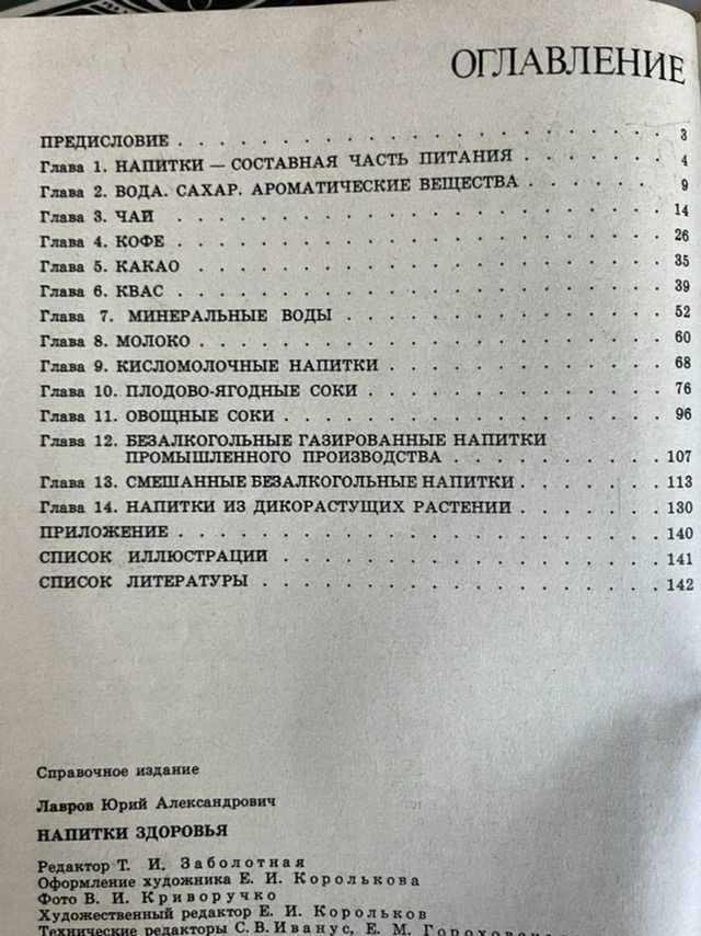 ЛАВРОВ НАПИТКИ ЗДОРОВЬЯ Раціональне харчування в сім'ї