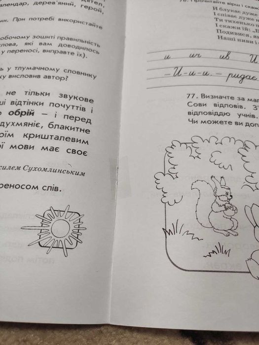 2 клас українська мова робочий зошит част. 2 кальчук кучинський росток