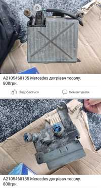 A2105460135 Догрівач тосолу Mercedes