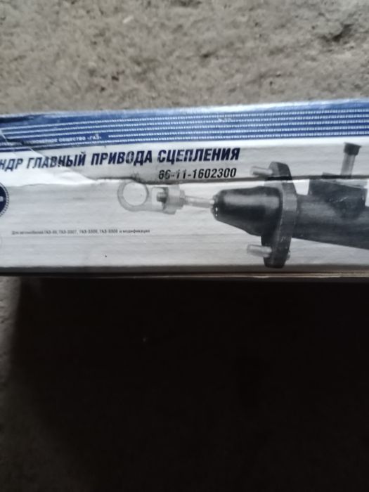 Продам главный цилиндр сцепления