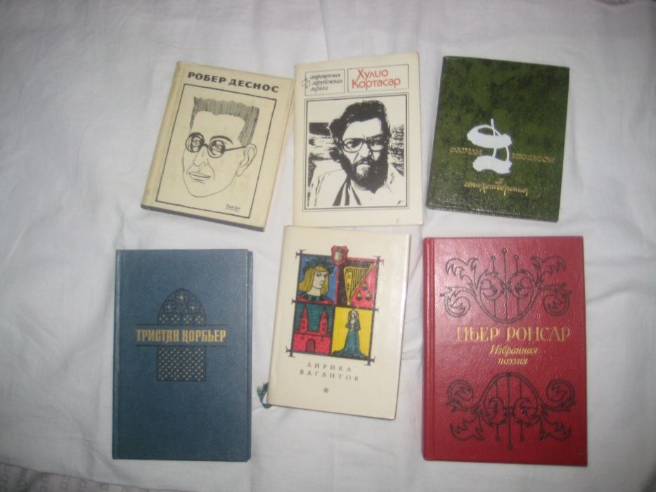 Книги * Зарубежная поэзия * ( 2 книги - любая -200 гривен ).