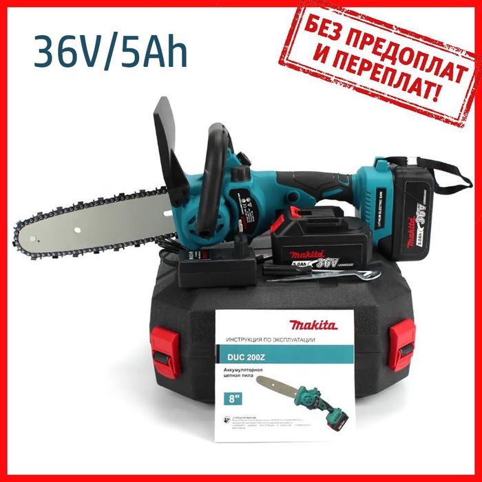 БЕЗ ПРЕДОПЛАТ Мини-пила аккумуляторная  Makita DUC200Z 36V, 5Аh