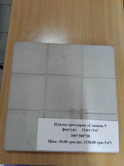 Плитка тротуарна