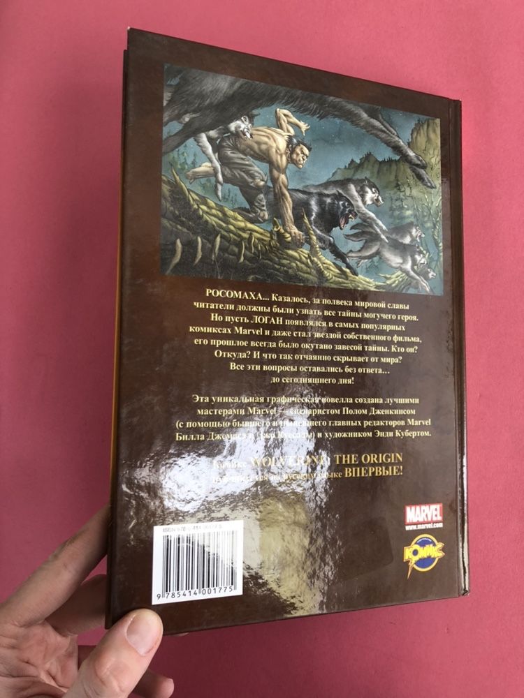 Marvel Росомаха Начало золотая коллекция коммиксов