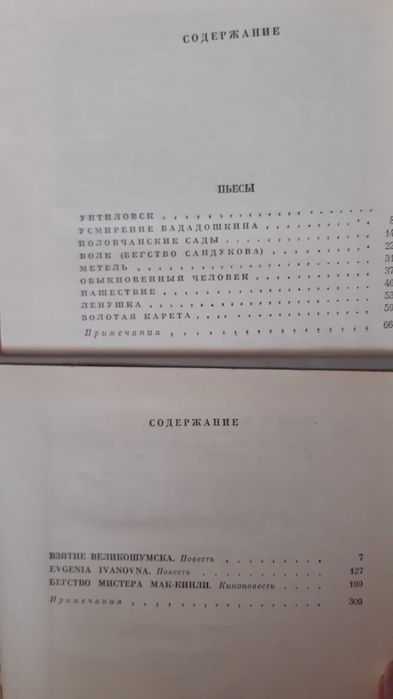 Леонид Леонов. Собрание сочинений в 10-ти томах.