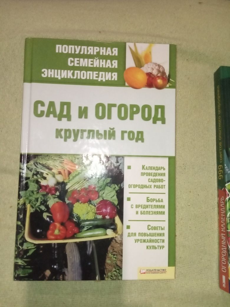 Книги по саду и огороду