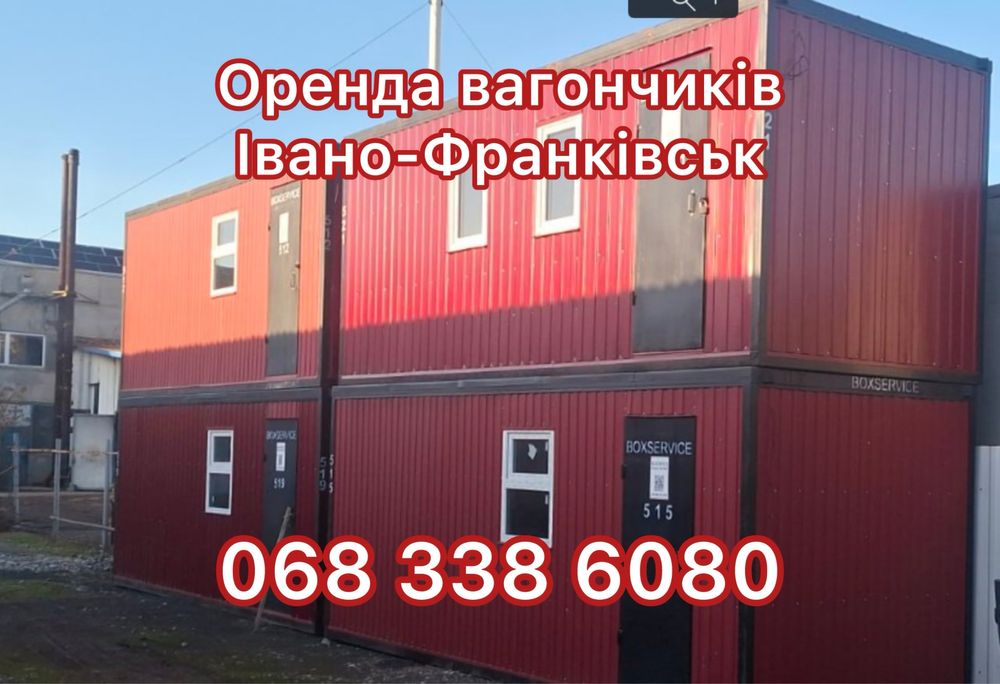 Побутівки в оренду • Івано-Франківськ