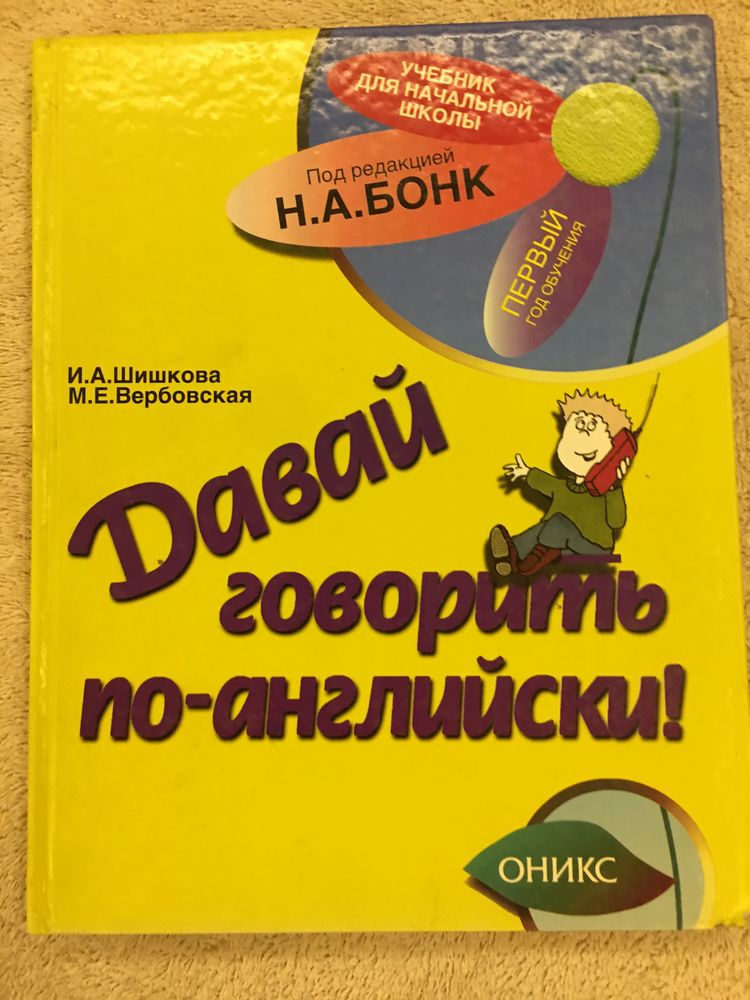 Учебники Английского языка