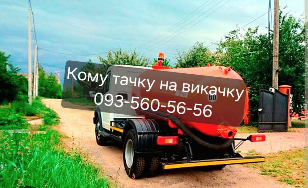 ВИКАЧКА ЯМ, Житомир і район