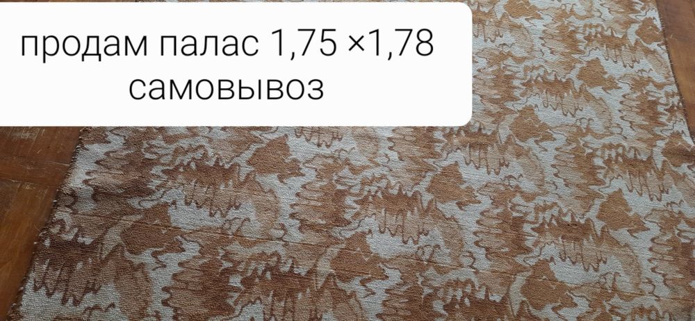 Продам ковер,палас,прихожую б/ у самовывоз Днепр