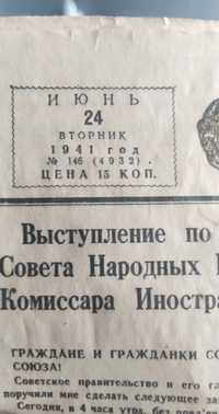 Продам газету Комсомольская правда за 24 июня 1941 года