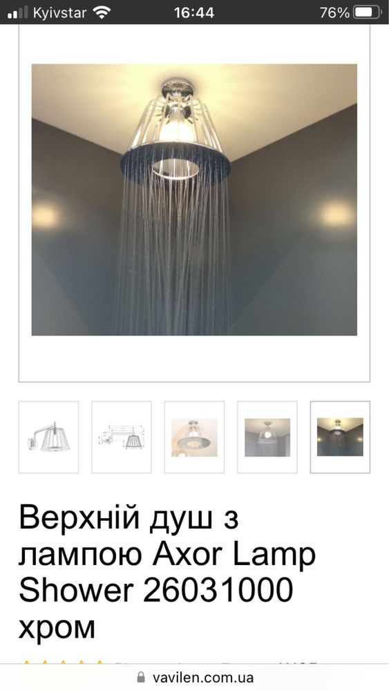 Душ з лампою Axor