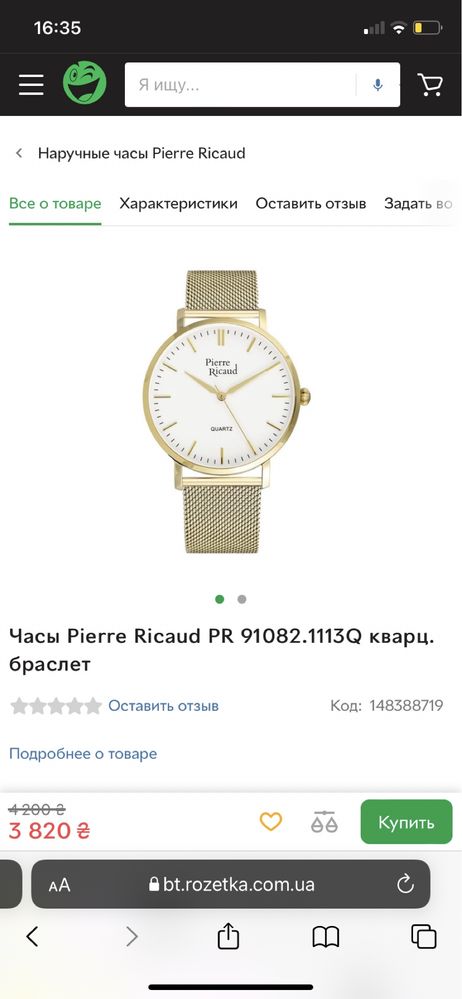 Часы Pierre Ricaud PR 91082.1113Q кварц. браслет