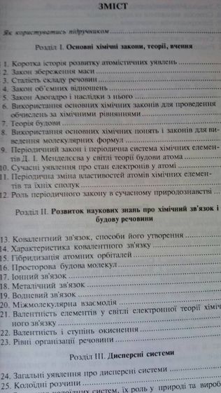 Основи загальноЇ хіміі 11 кл Буринська Основы экономики 11 кл Радионо