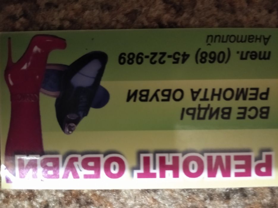 Ремонт взуття і заточування інструменту