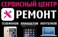 ремонт мобильных телефонов iPhone, Samsung, Xiaomi, Huawe Meizu центр