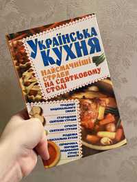 Українська кухня. Найсмачніші страви на святковому столі