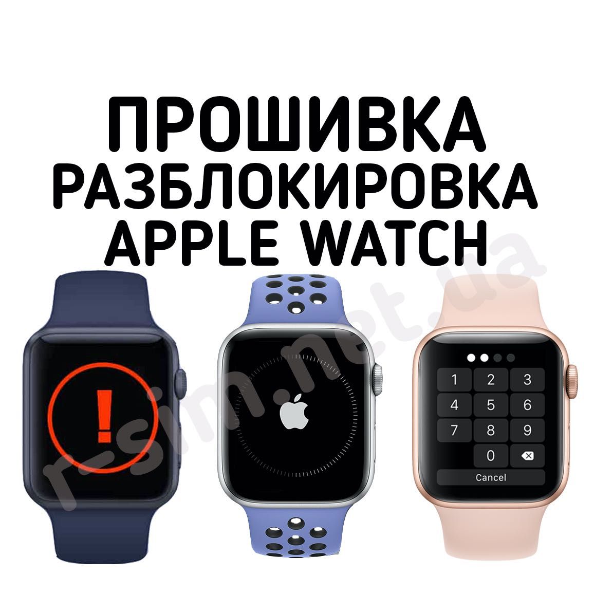 Прошивка разблокировка Apple Watch Series 1 2 3 4 5 6 удаление iCloud