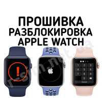 Прошивка разблокировка Apple Watch Series 1 2 3 4 5 6 удаление iCloud