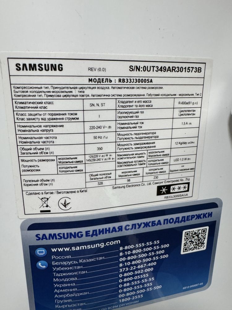 Холодильник Samsung