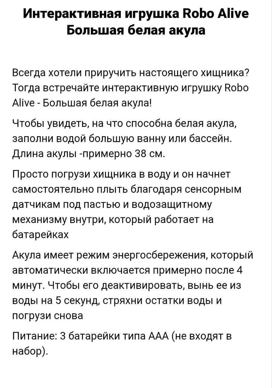 інтерактивна акула