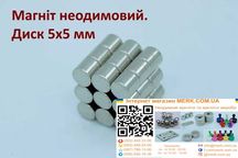Неодимові магніти/магніт диск 5*5мм D H 1 2 3 4 6 8 10 12 15 20 25