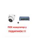 Камера Dahua DH-IPC-HDW2449T-S-PRO 4Мп (2.8мм) + комутатор у ПОДАРУНОК