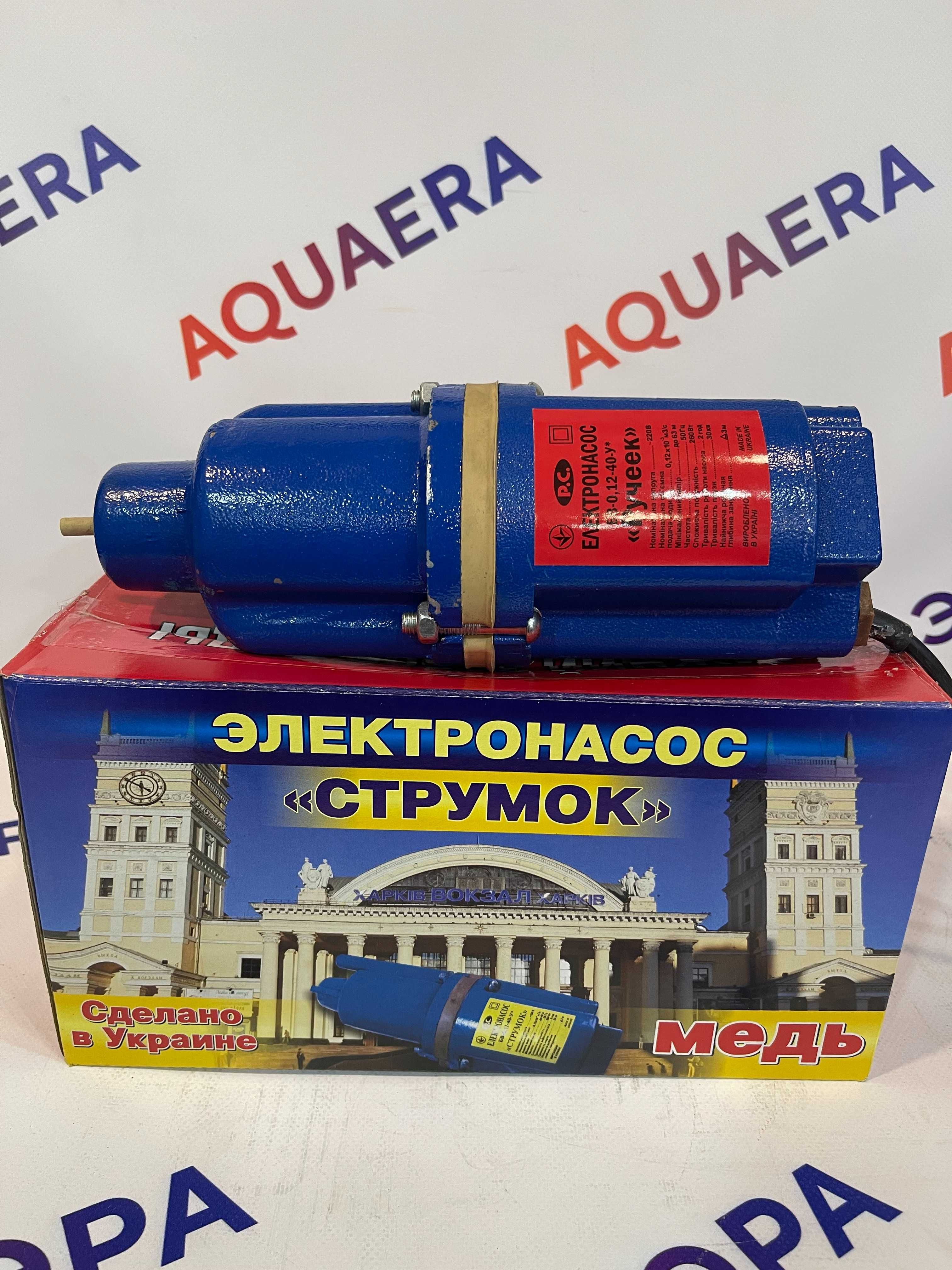 Насос Ручеёк Харьков вибрационный МЕДЬ